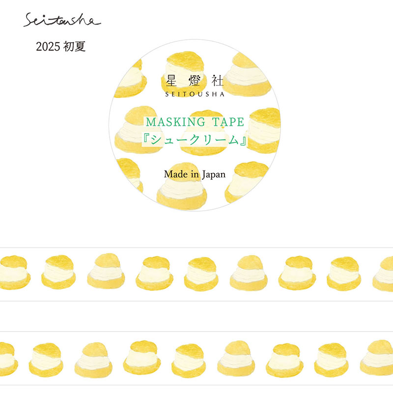 星燈社 マスキングテープ シュークリーム