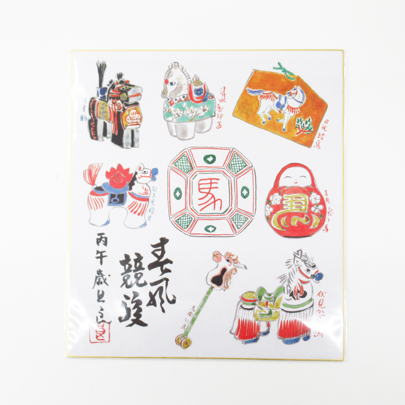 絵色紙 干支づくし(良)