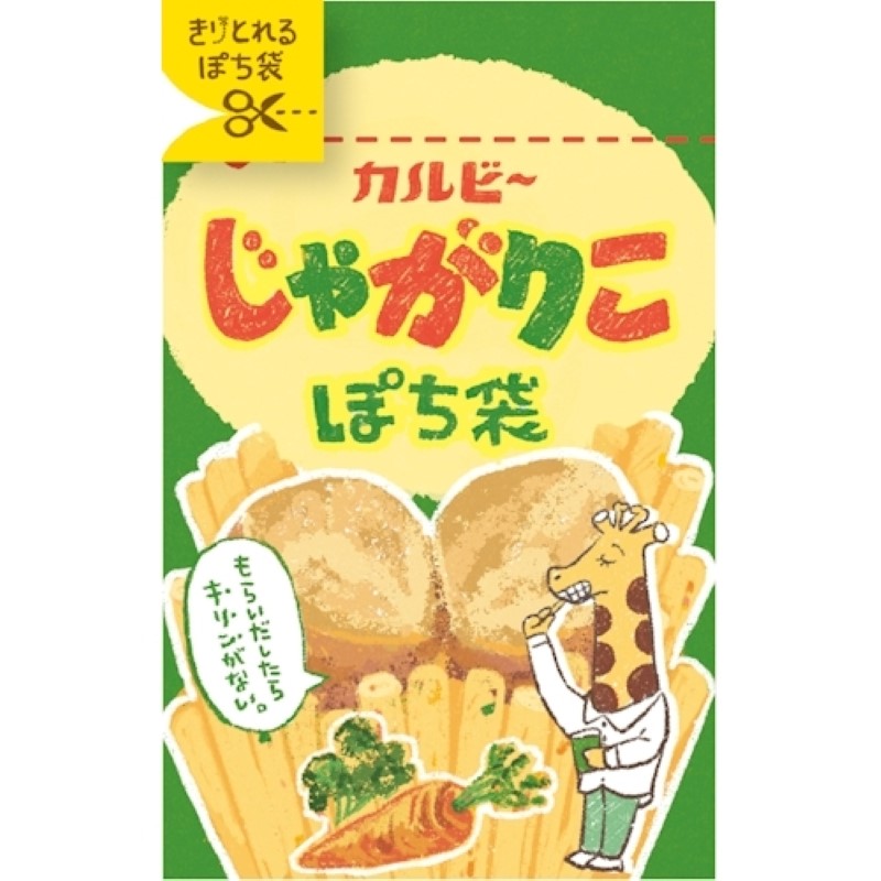 きりとりぽち袋 じゃがりこ サラダ カルビー