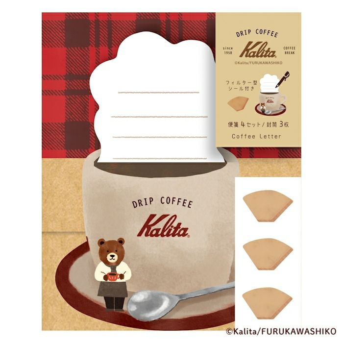Kalita×FURUKAWASHIKO　コーヒーレターセット / after lunch