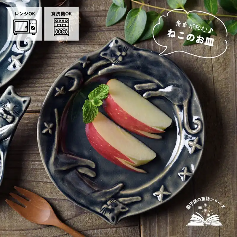 わかさま陶芸 宮沢賢治シリーズ 星空の猫 中皿/ken-03-o