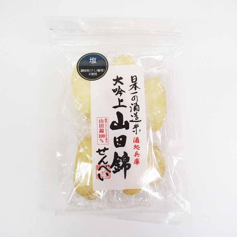 大吟上 山田錦　無添加せんべい 塩（個包装）