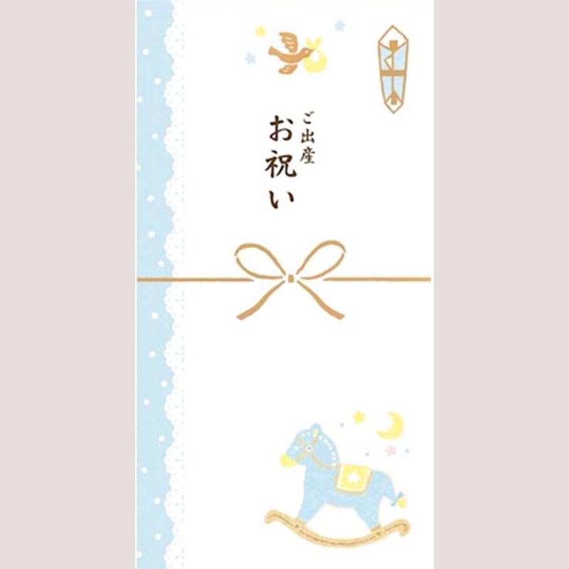 ご出産お祝い きちんとのし袋 ブルー