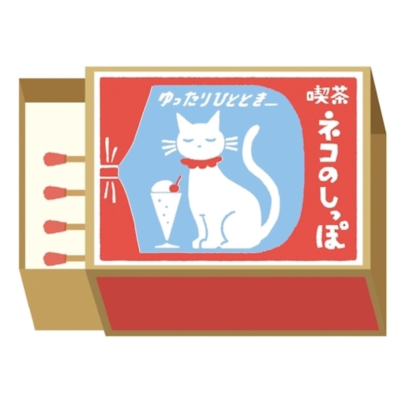 マッチ箱メモ 喫茶ネコのしっぽ/LM322