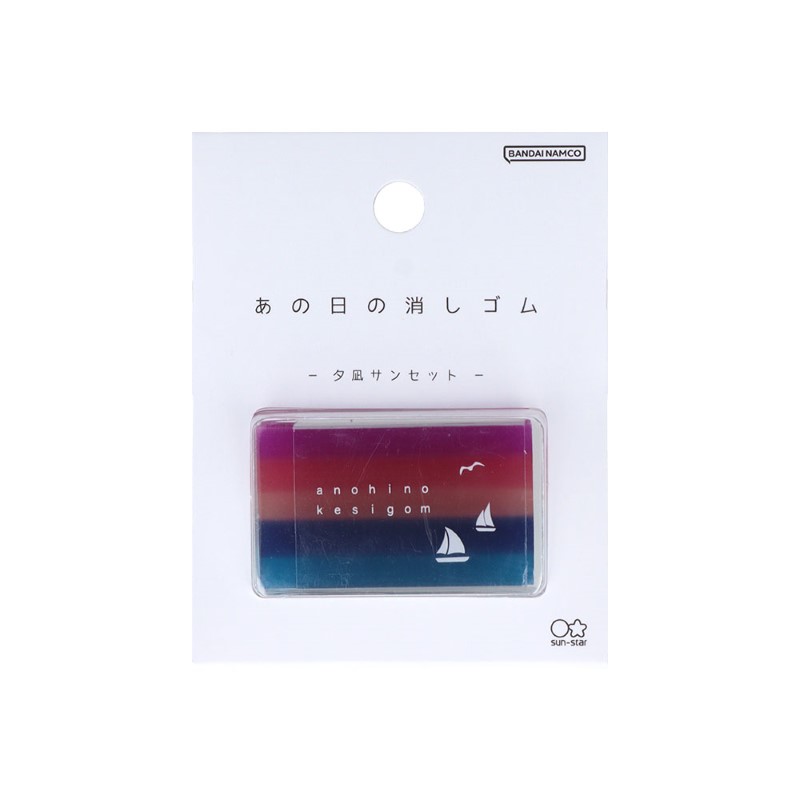 あの日の消しゴム 夕凪サンセット/S4220684