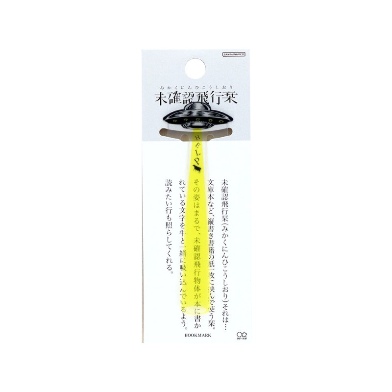未確認飛行栞 イエロー/S2536056