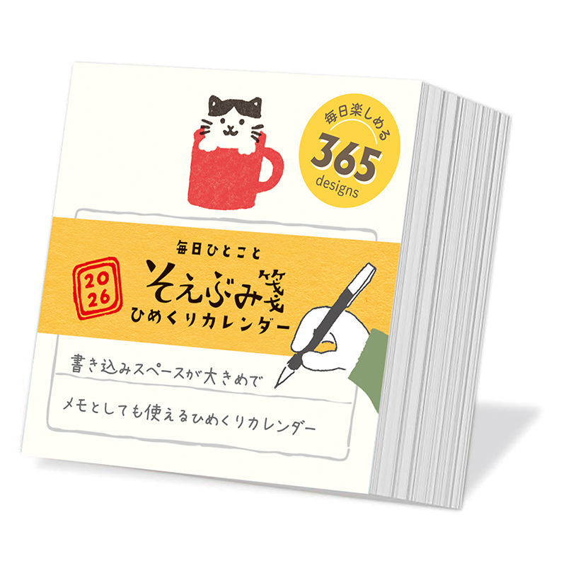 ひめくりカレンダー そえぶみ箋 2026