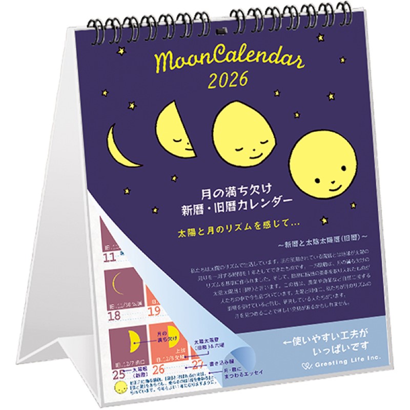 月の満ち欠け(西暦/旧暦対応) Desktop Ring Calendar /C-1682-mp