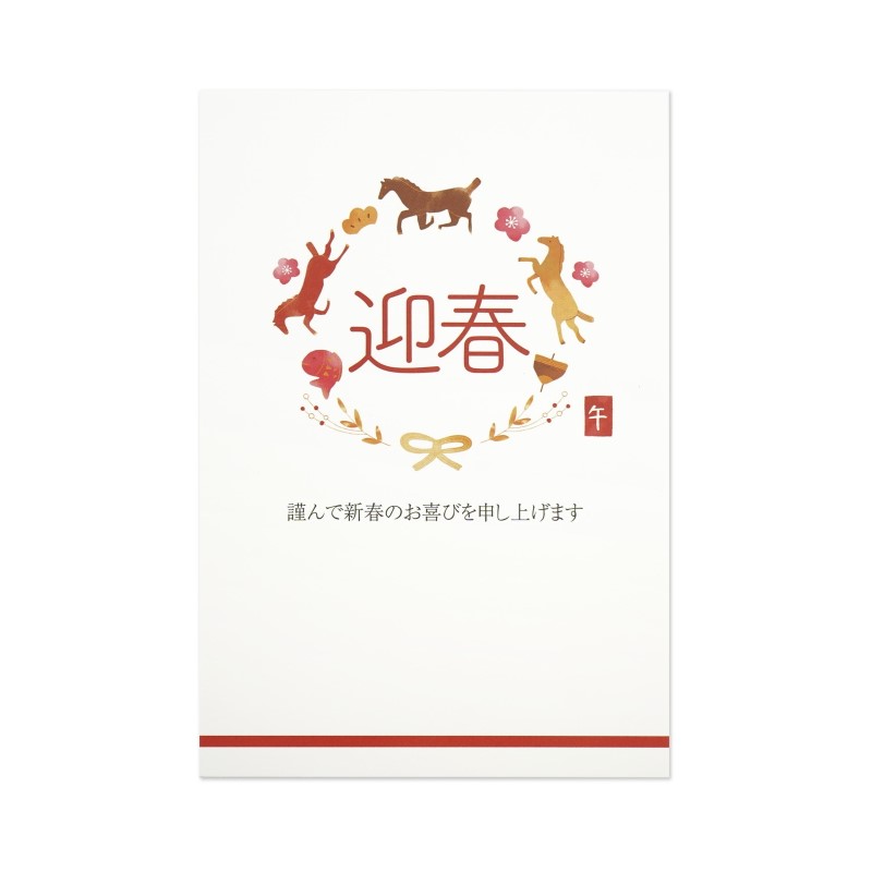 フロンティア 年賀はがき 午のリース飾り/FPC-642