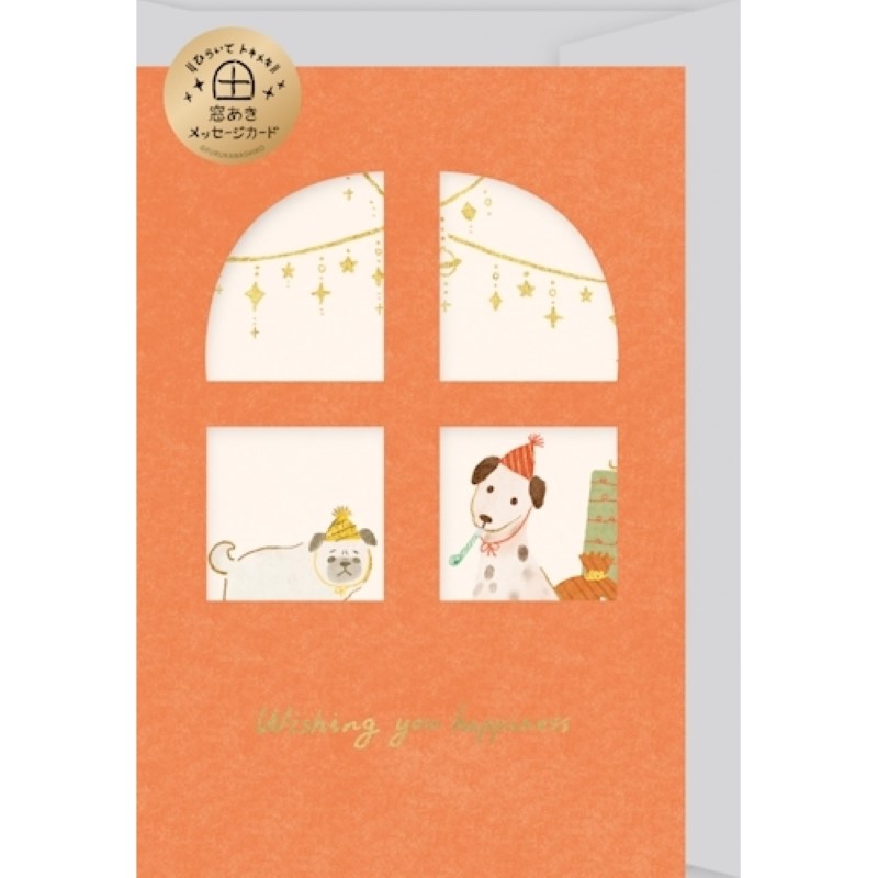 窓あきメッセージカード ワンワンパーティー