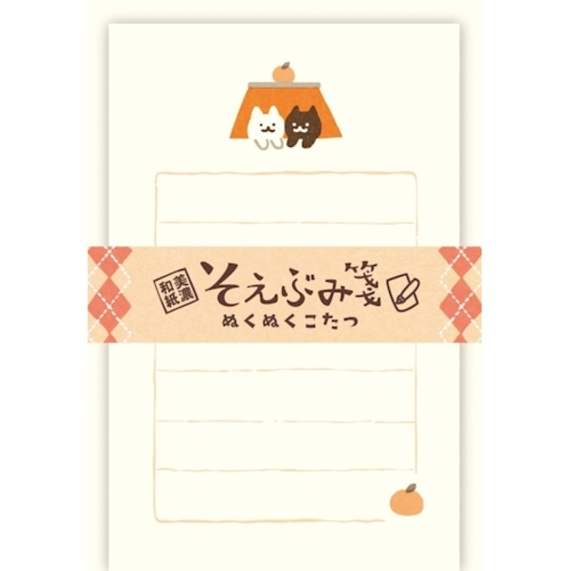 そえぶみ箋 ぬくぬくこたつ