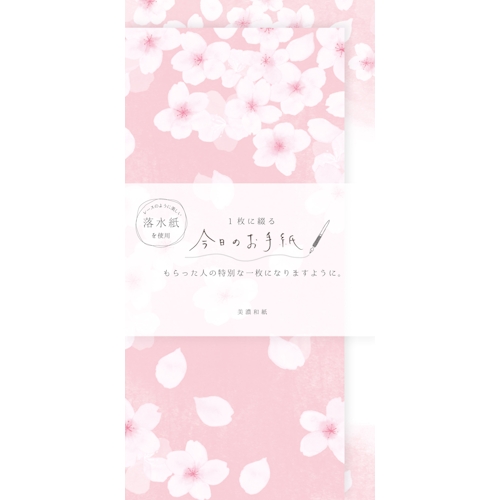 今日のお手紙 そよそよサクラ