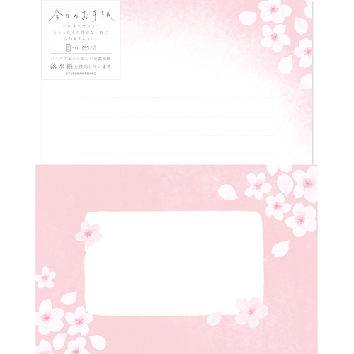 今日のお手紙 レターセット そよそよサクラ