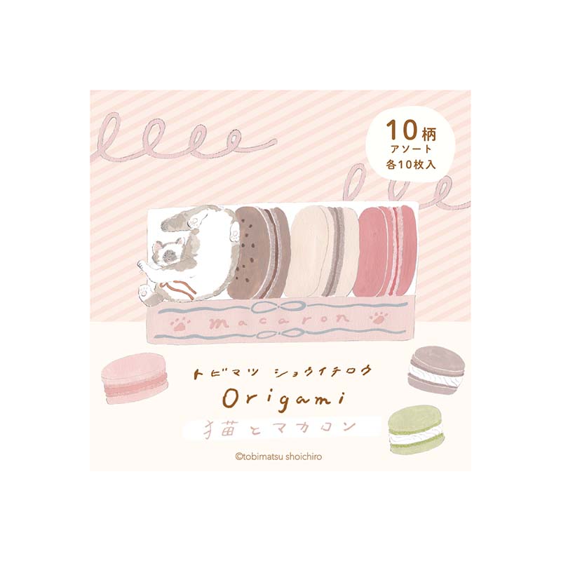 トビマツショウイチロウ おりがみメモ / マカロン