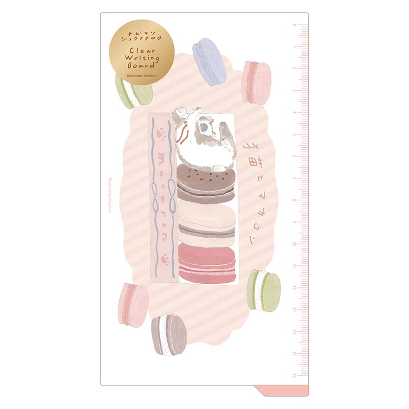 トビマツショウイチロウ クリアミニ下敷き / マカロン