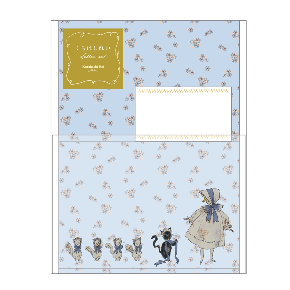 くらはしれい 半透明レター/おそろい