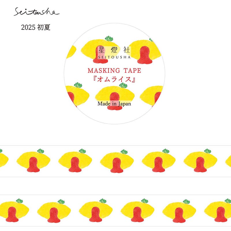 星燈社 マスキングテープ 林檎