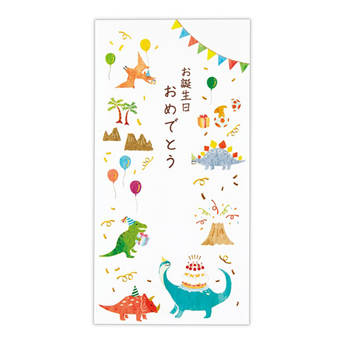金封 お誕生日御祝 /誕生日恐竜