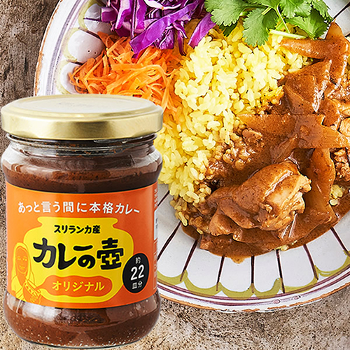 第3世界ショップ カレーの壷 / オリジナル
