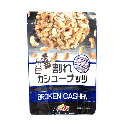 割れカシューナッツ ソルト&ペッパー味