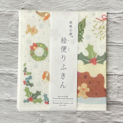 蚊帳の夢 絵便りふきん クリスマス