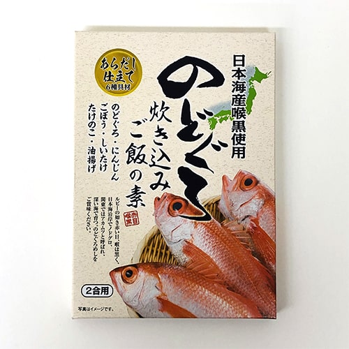 のどぐろ炊き込みご飯の素  日本海産喉黒使用