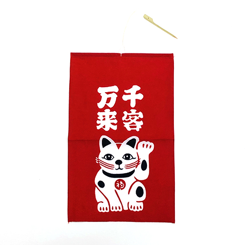 梨園染 戸田屋商店 招布 千客万来(赤)